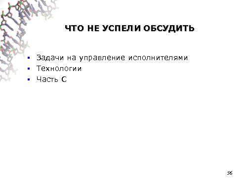 Информатика в школе — стандарты, программы, экзамены, учебники, интернет-ресурсы (Михаил Ройтберг, OSEDUCONF-2016).pdf